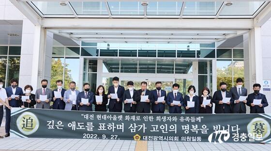 대전현대아울렛 화재원인 규명과 재발방지 대책 촉구 성명서 발표